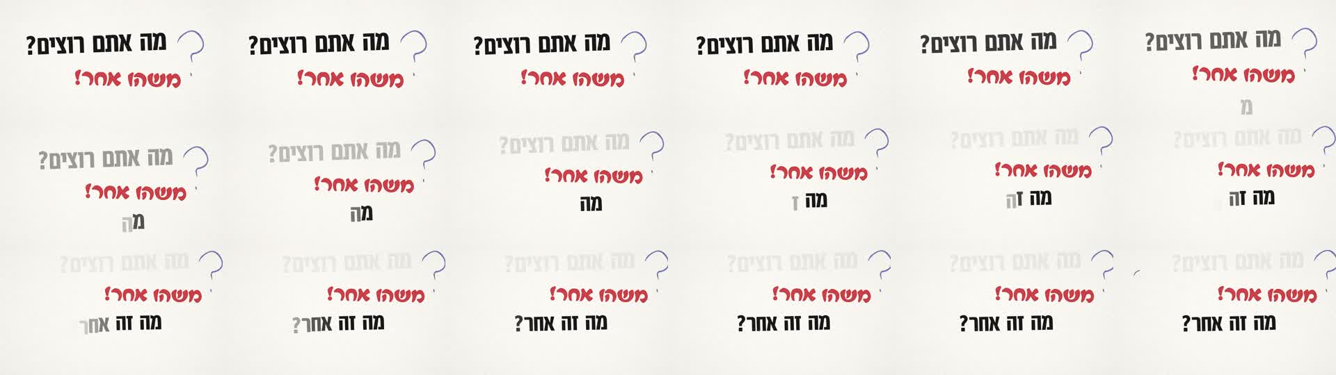 18 פריימים ברצף מתוך שנייה וחצי של הקליפ