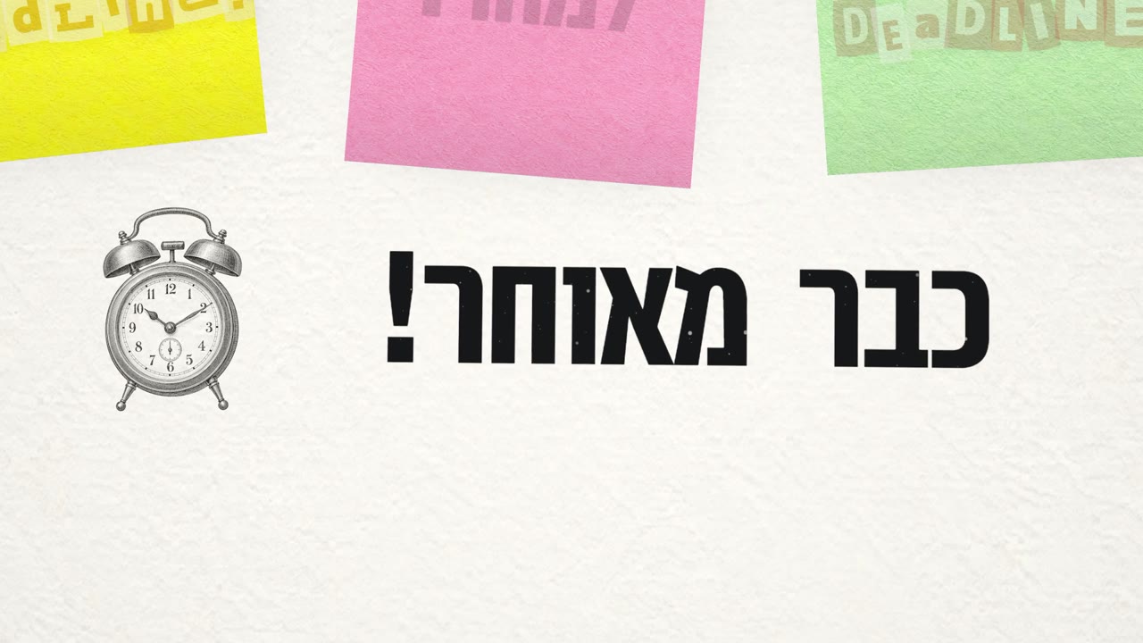 כבר מאוחר מתחת לפתקים, קרוב