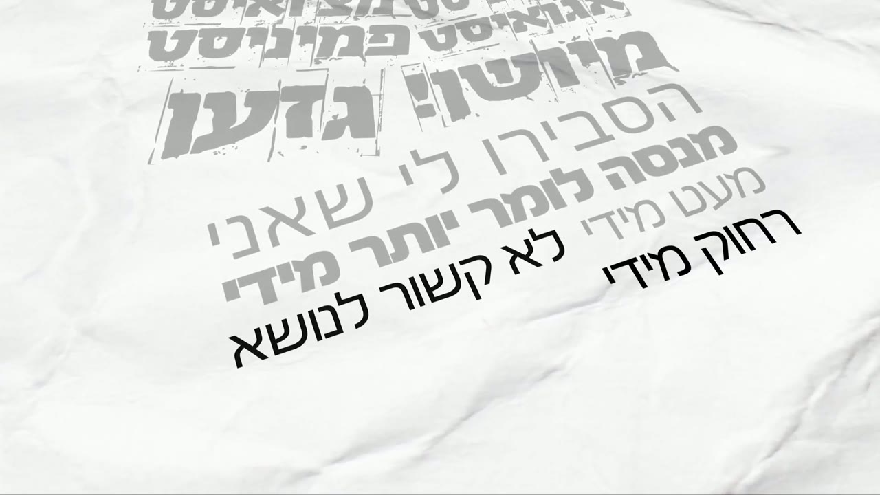 רעיון · קליפ טיפוגרפי