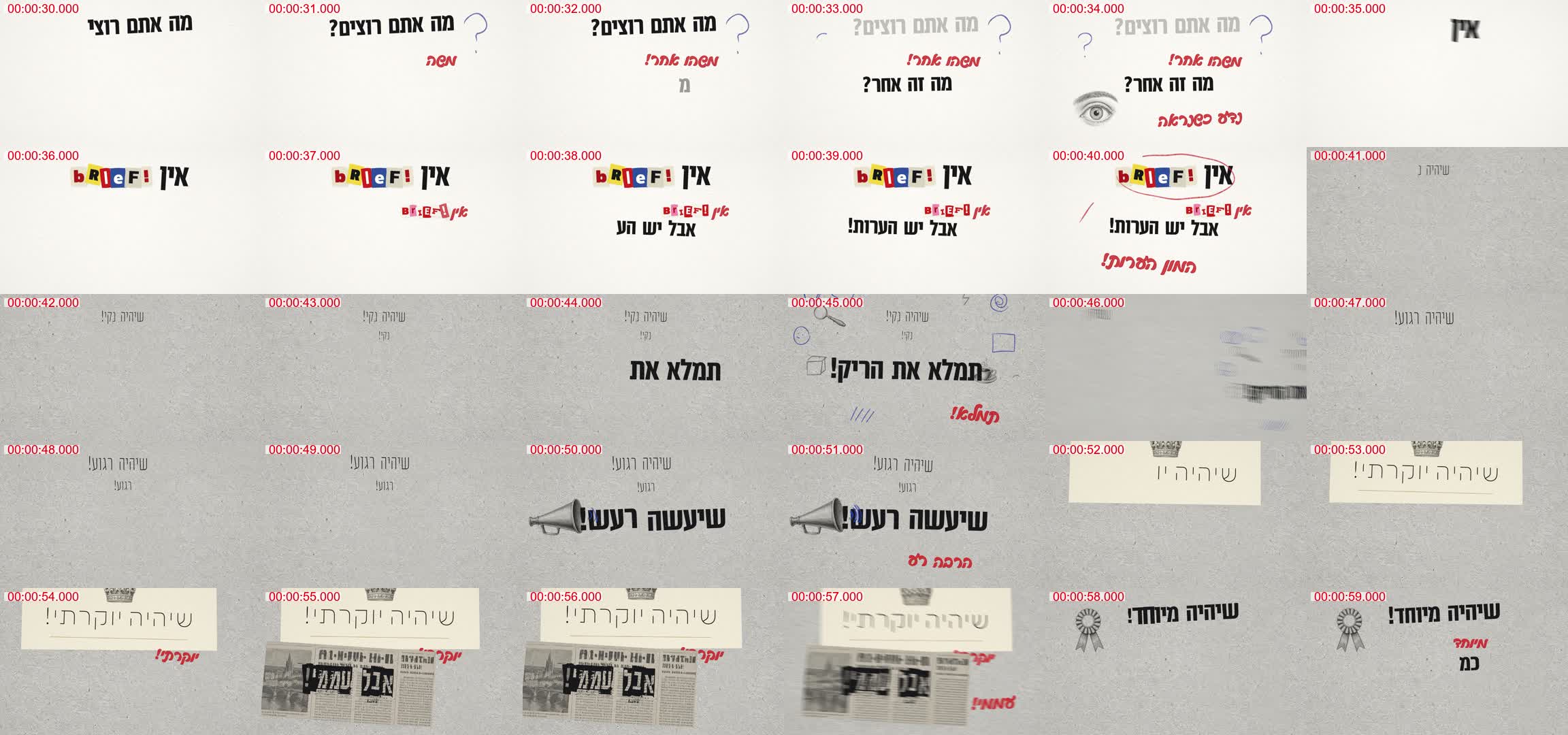 דף פריימים מגרסה 1, נייר אחר בכל סצנה